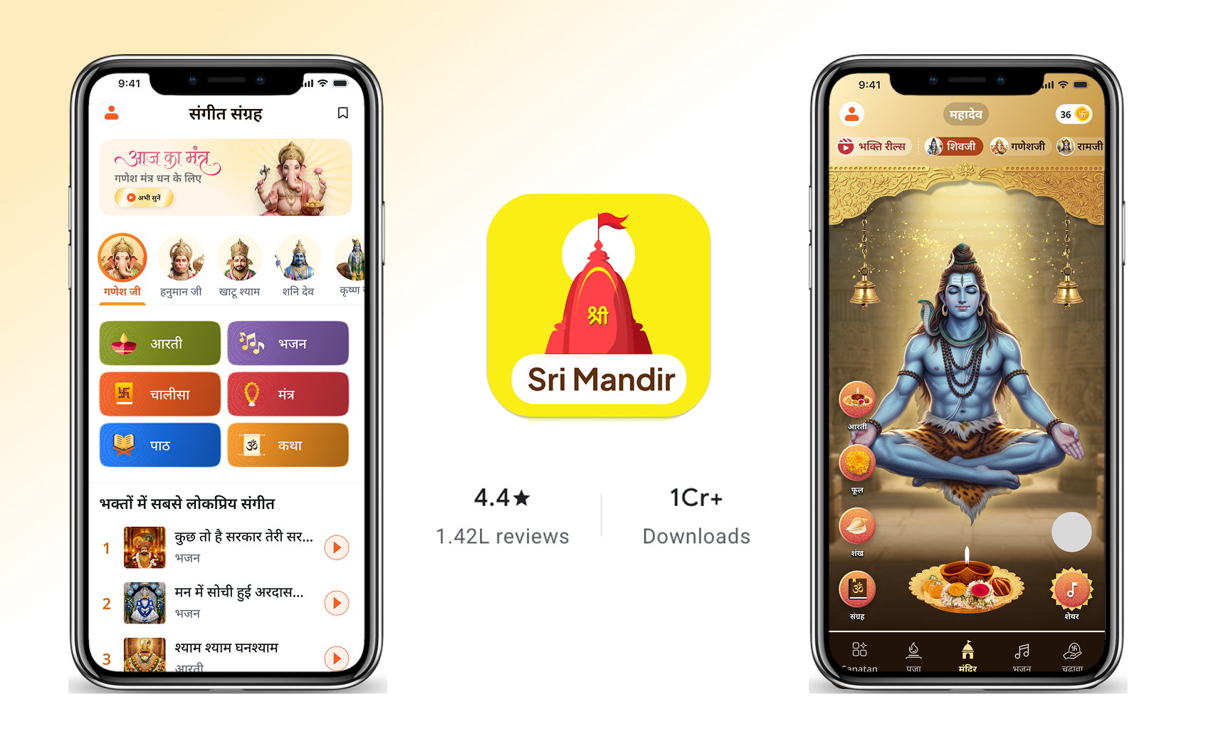 Sri Mandir hero screens